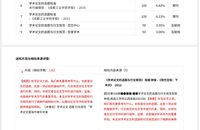 片段对照报告