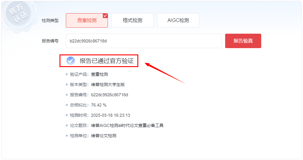 报告验证结果